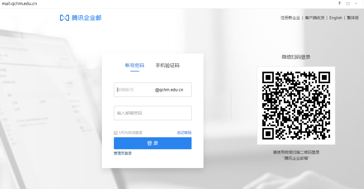 企業(yè)郵箱登入入口