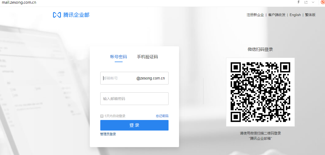 企業(yè)郵箱登入