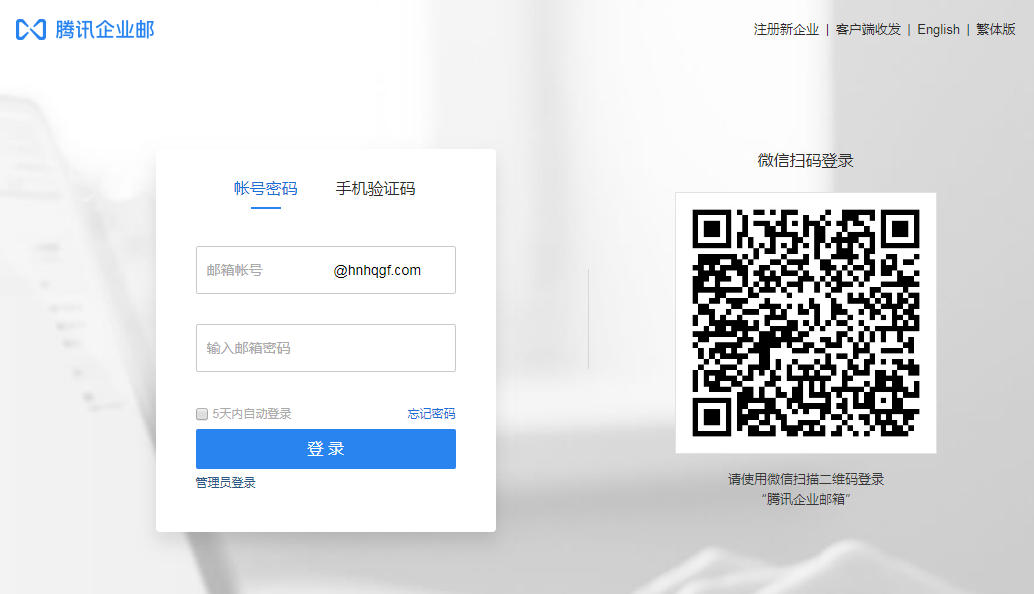 企業(yè)郵箱登入