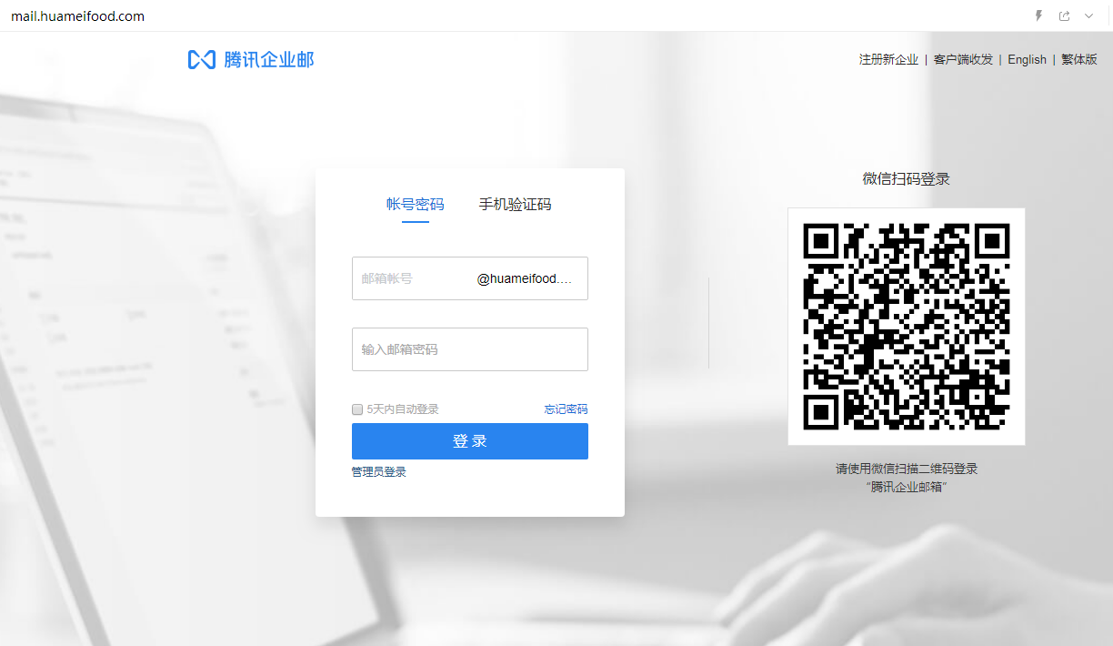 企業(yè)郵箱登入