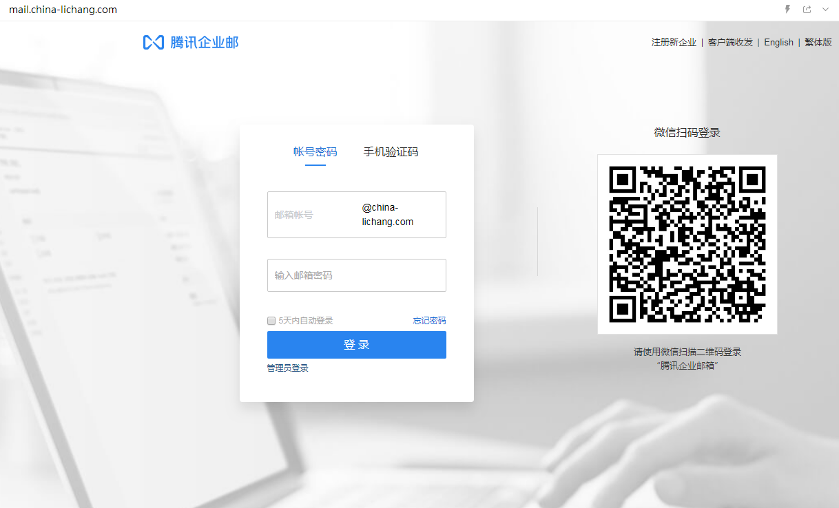 企業(yè)郵箱登入入口