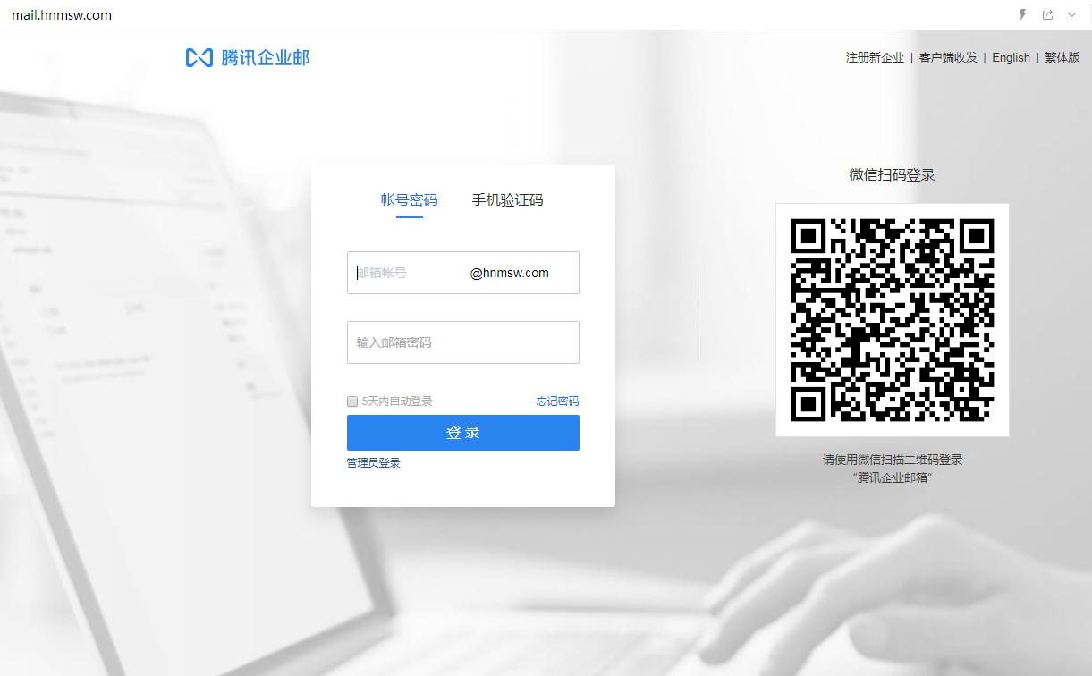 企業(yè)郵箱登入入口