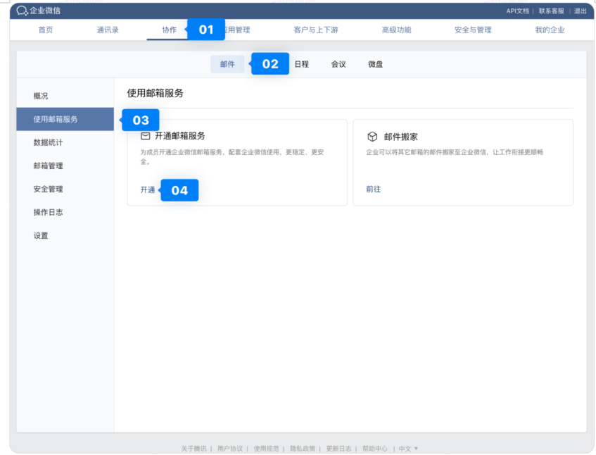 騰訊企業(yè)微信郵箱