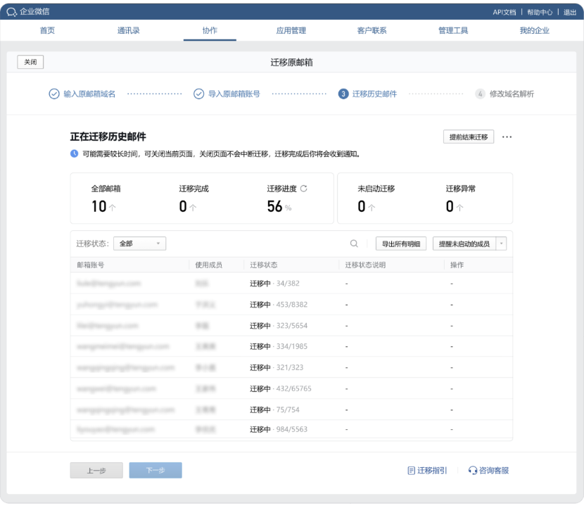 qq企業(yè)微信注冊