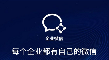 企業(yè)微信 企業(yè)微信